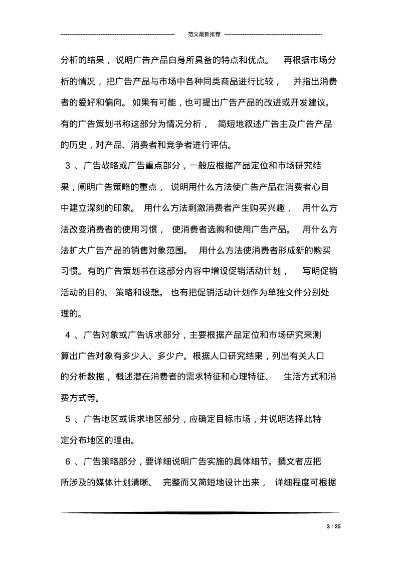 广告策划书范文.pdf_第3页