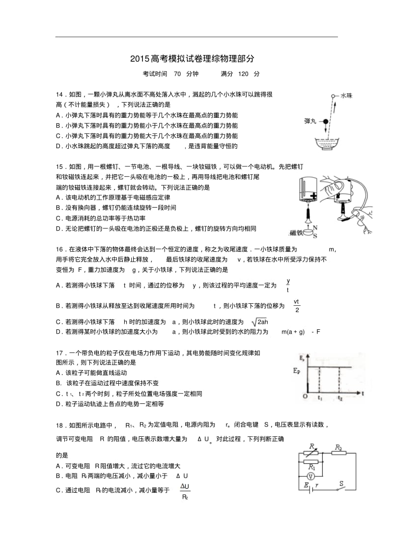 浙江省杭州市2015年高考模拟命题比赛高三物理试卷(8)及答案.pdf_第1页