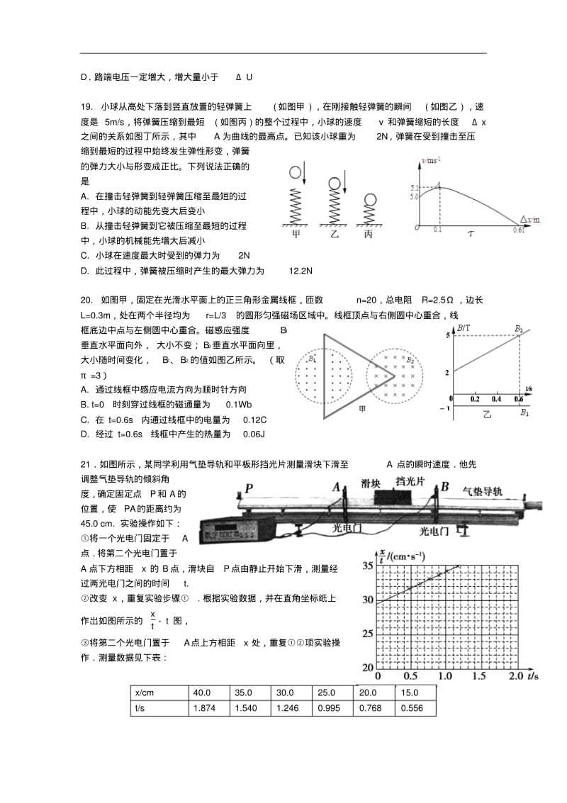 浙江省杭州市2015年高考模拟命题比赛高三物理试卷(8)及答案.pdf_第2页