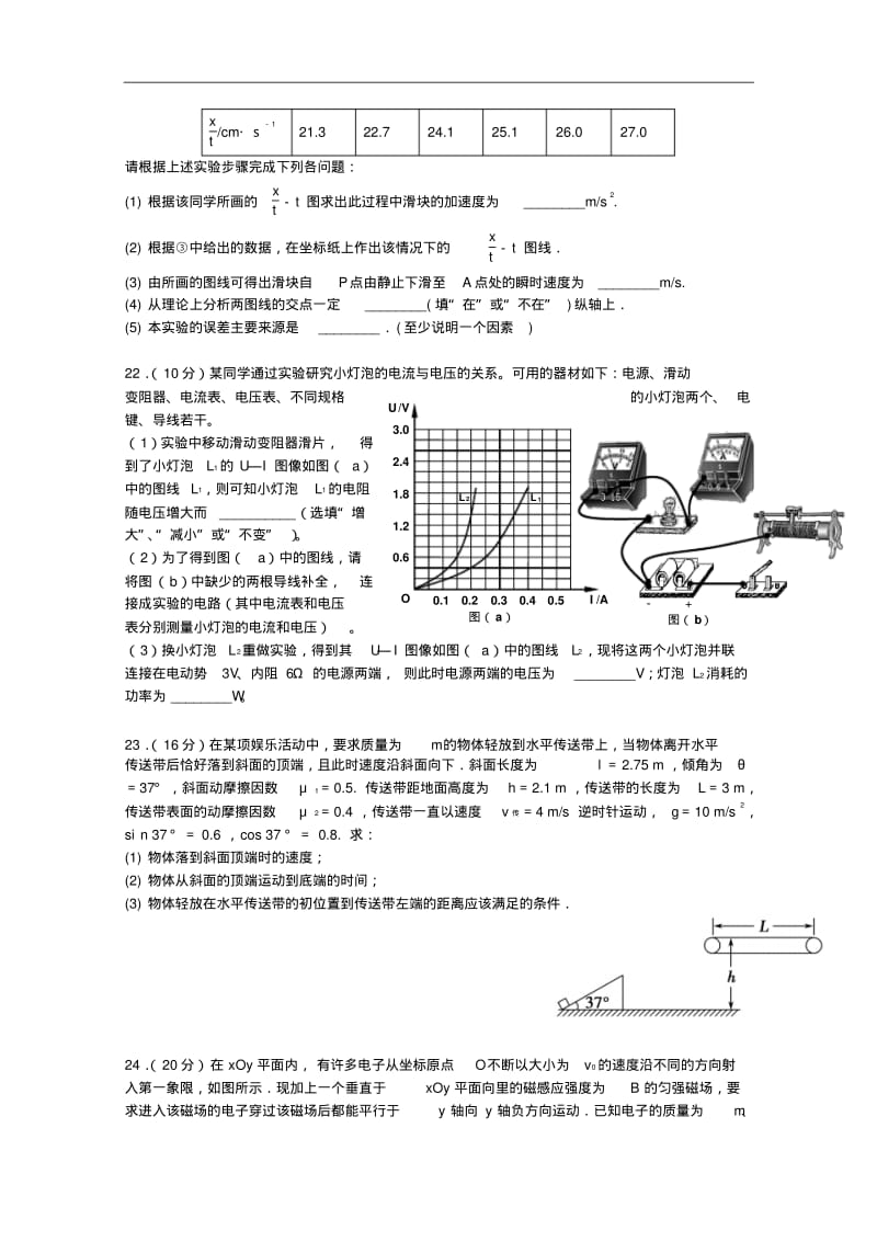 浙江省杭州市2015年高考模拟命题比赛高三物理试卷(8)及答案.pdf_第3页