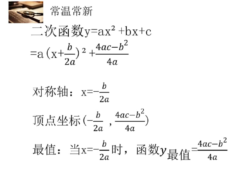 二次函数应用.pdf_第2页