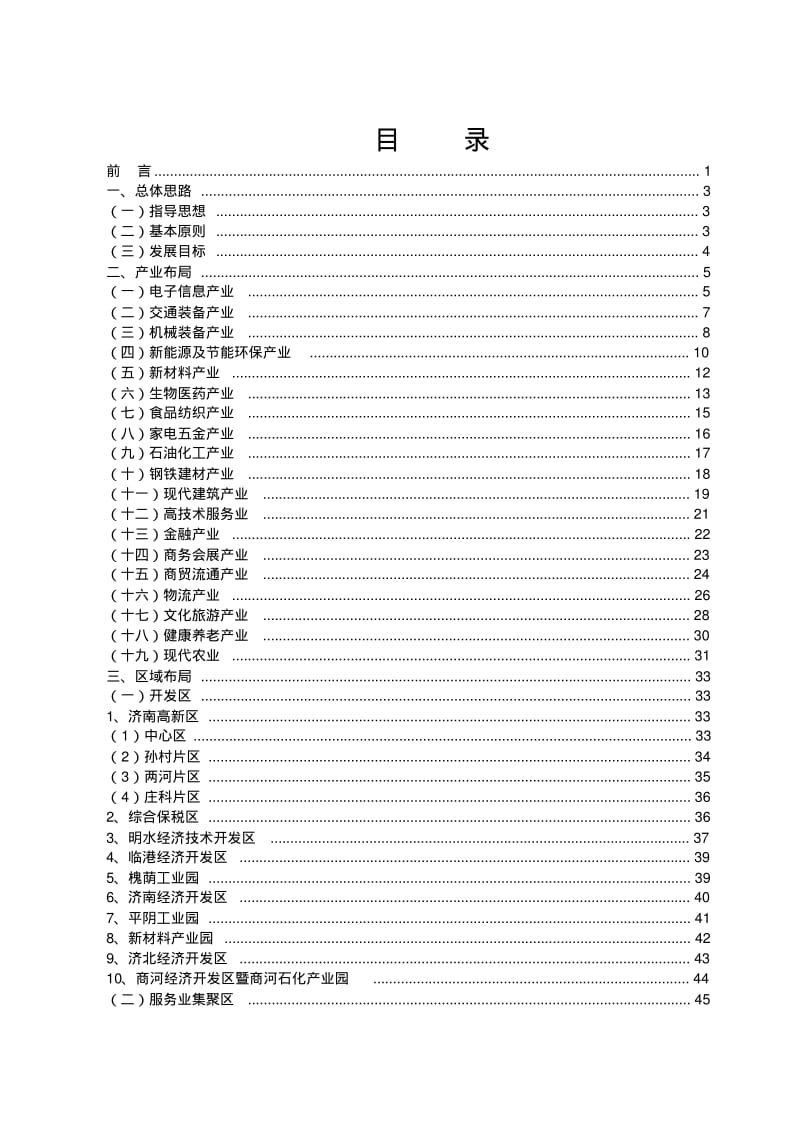 济南市产业空间布局规划.pdf_第3页