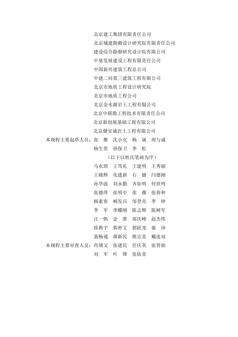 DB11 489—2016建筑基坑支护技术规程.pdf_第3页