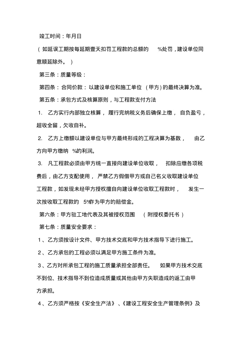 建筑公司承包合同样本.pdf_第2页