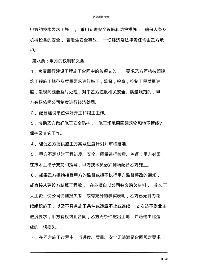 建筑公司承包合同样本.pdf_第3页