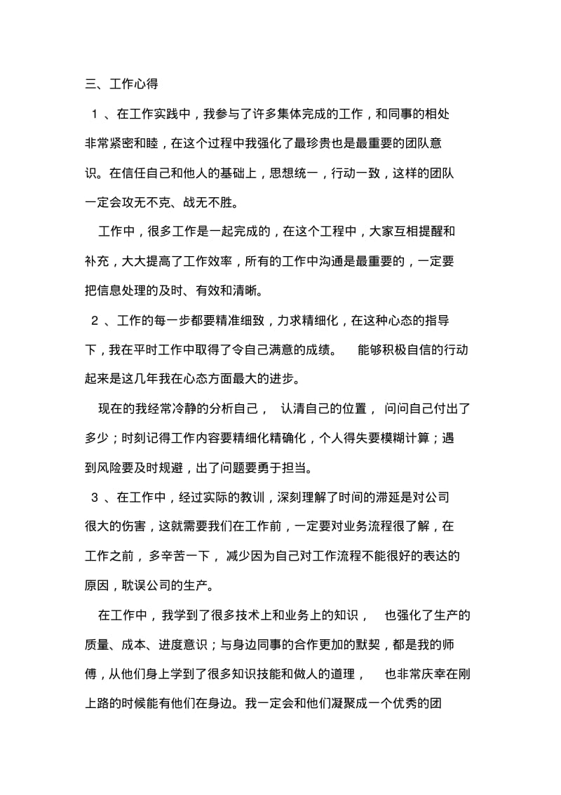 个人年度总结.pdf_第2页