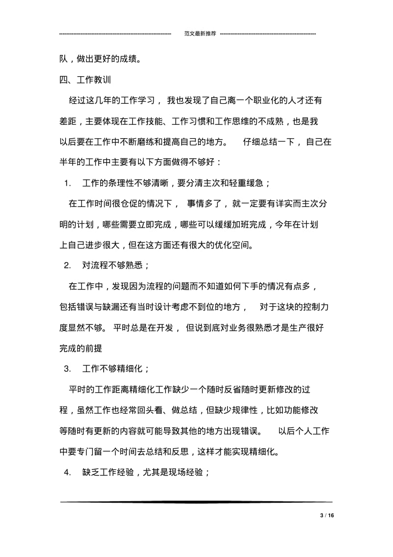 个人年度总结.pdf_第3页