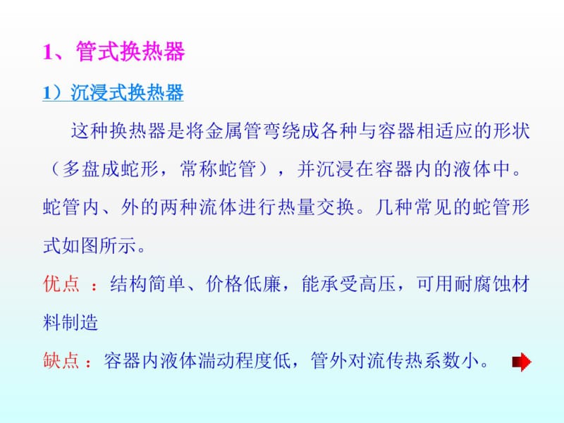 换热器类型大全ppt课件.pdf_第3页