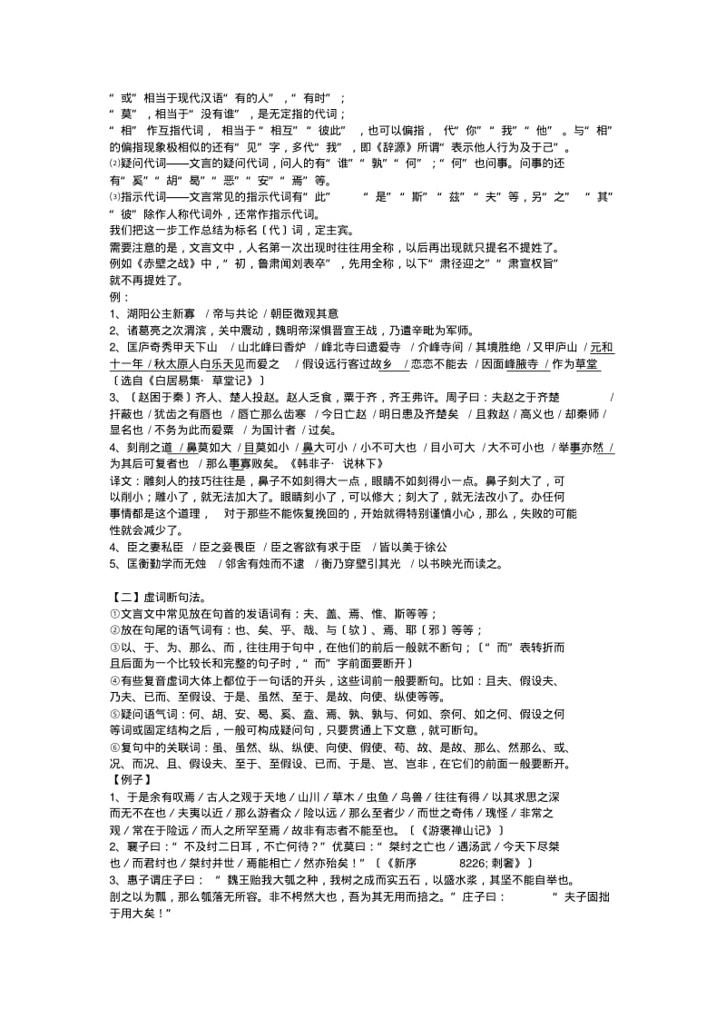 2019高考文言文断句练习学案一、二(练习+翻译+解析).pdf_第3页