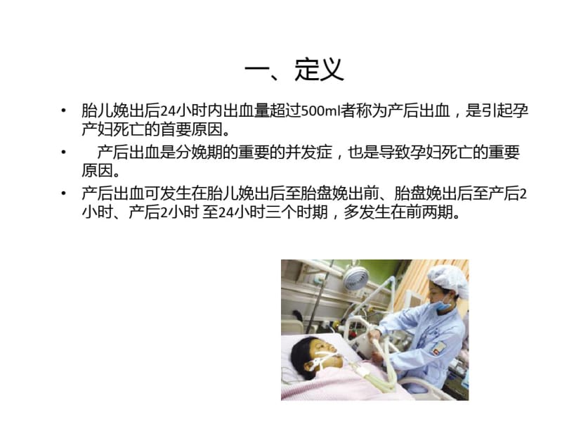 产后出血的护理-医学资料.pdf_第2页