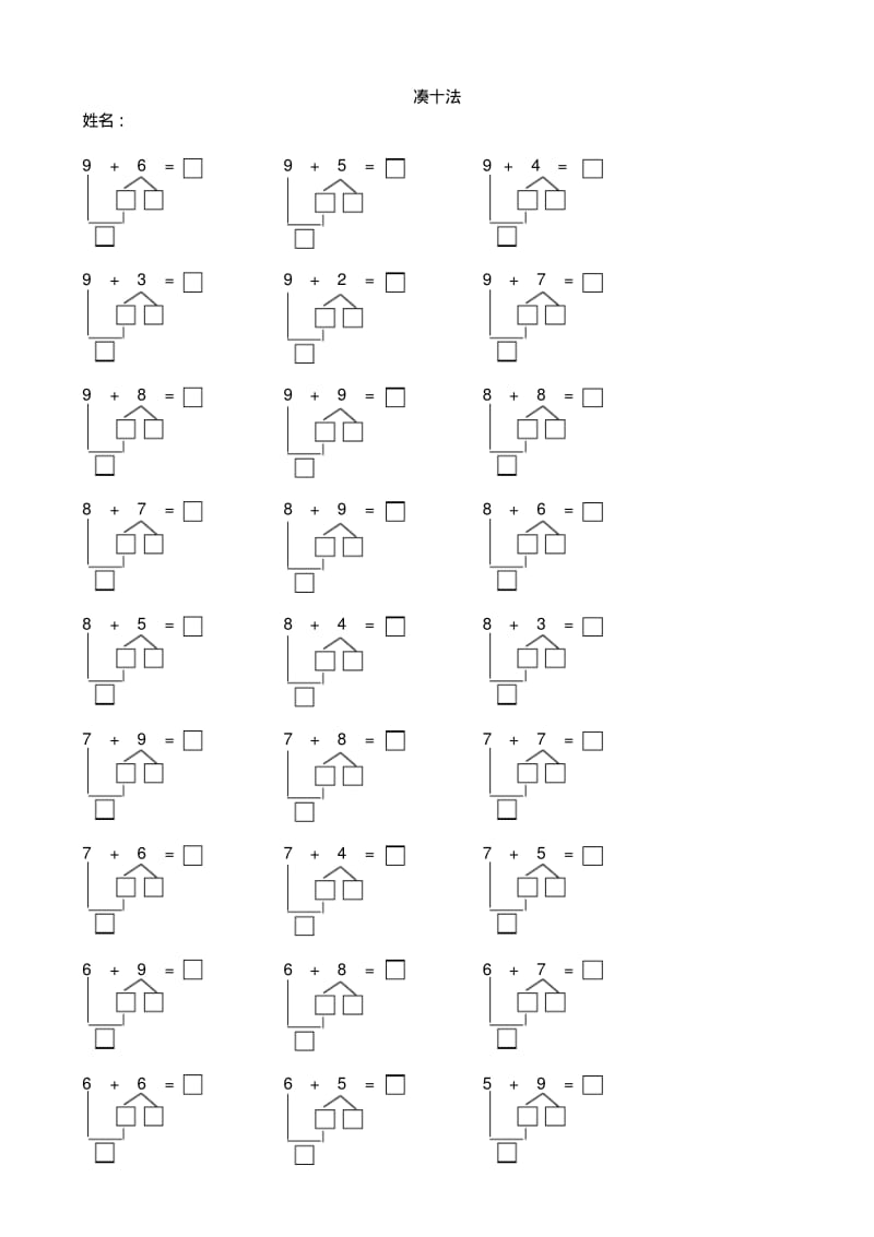 100道凑十法练习题.pdf_第1页