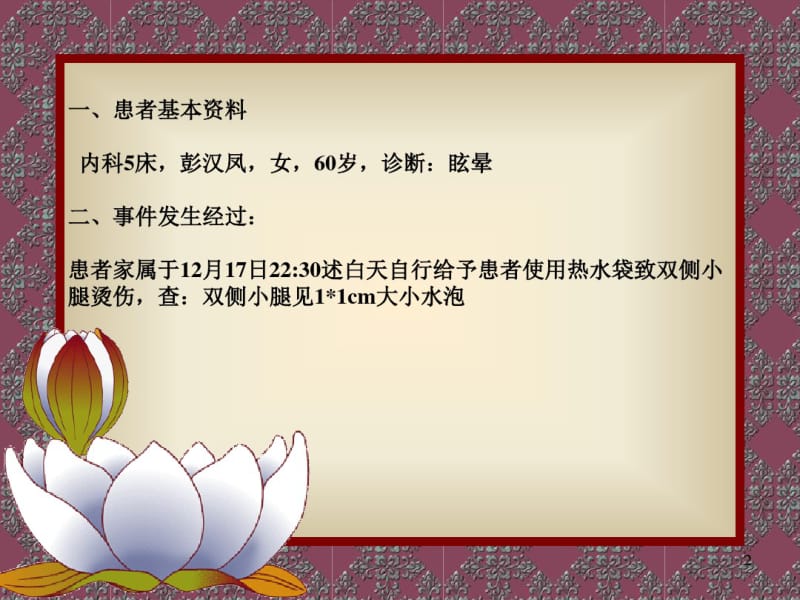 烫伤不良事件报告及分析ppt课件.pdf_第2页