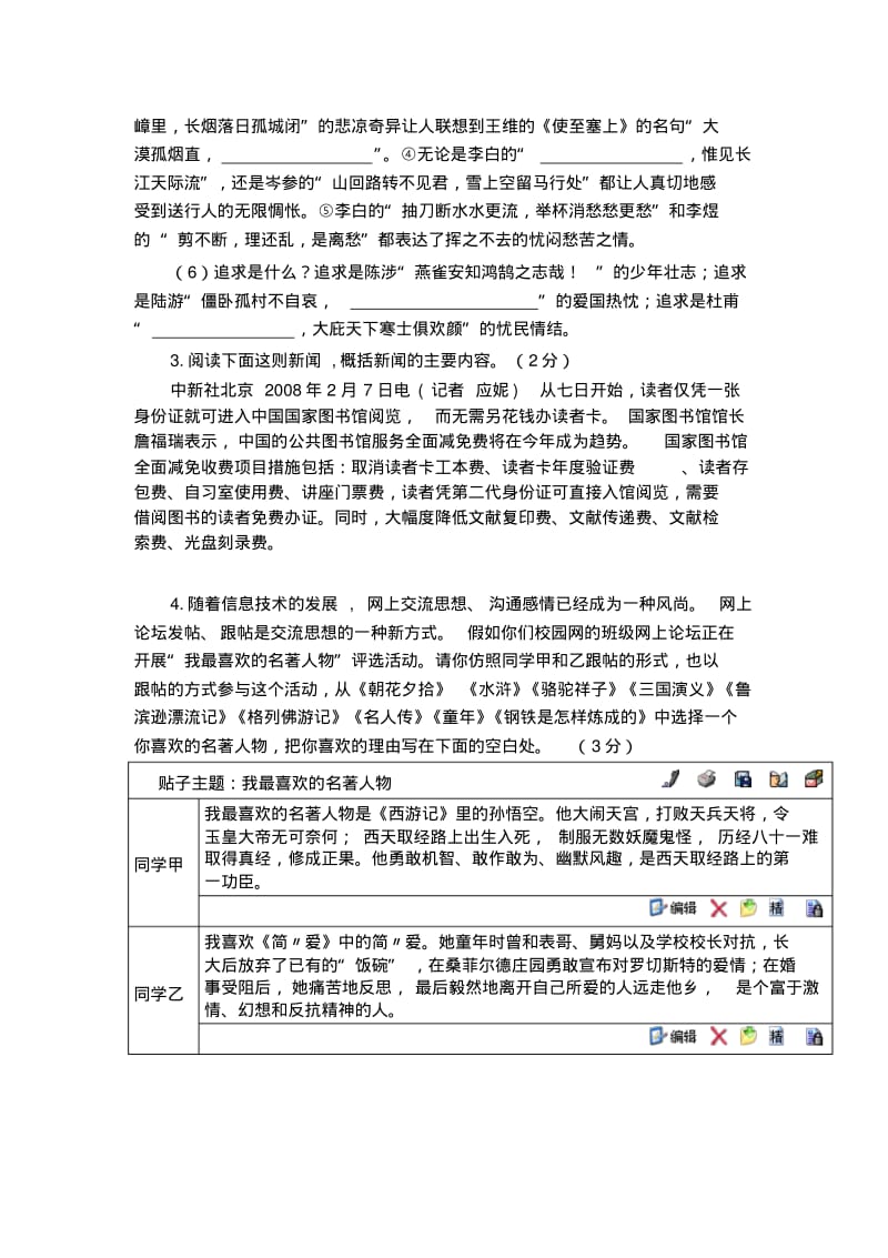 2009年中考语文摸拟试卷及答案.pdf_第2页