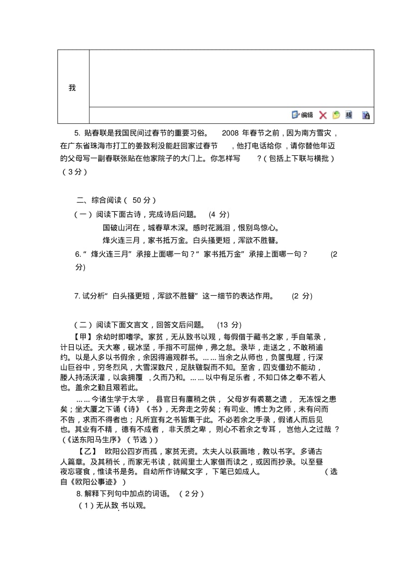 2009年中考语文摸拟试卷及答案.pdf_第3页