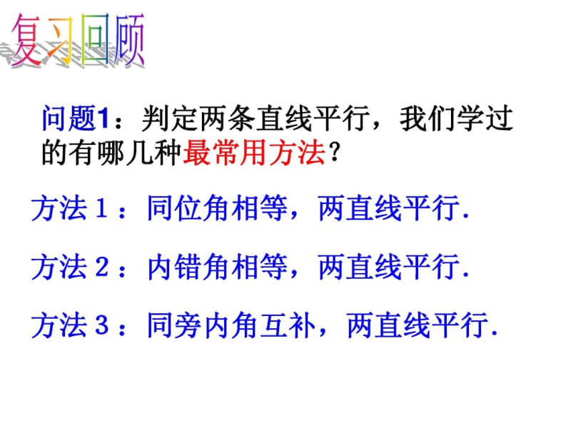 浙教版七年级下1.4平行线的性质(1)课件1.pdf_第2页