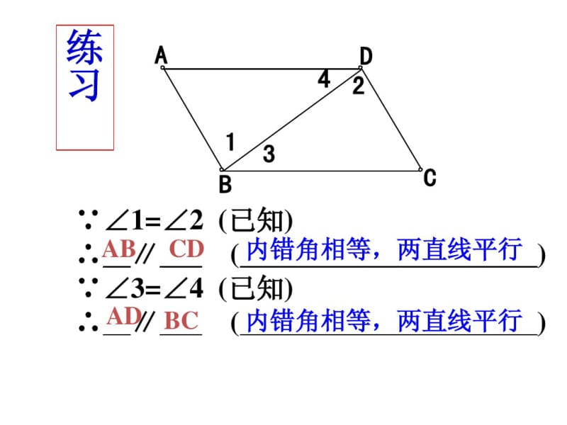 浙教版七年级下1.4平行线的性质(1)课件1.pdf_第3页