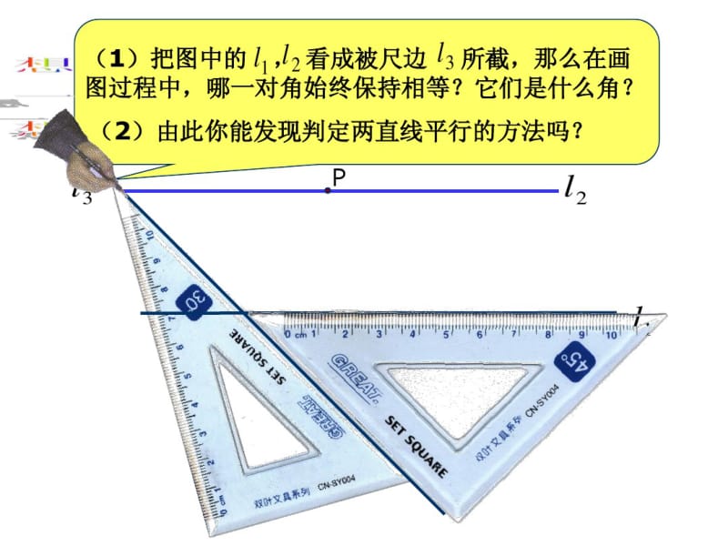 浙教版七年级下1.3平行线的判定(1)课件3.pdf_第2页