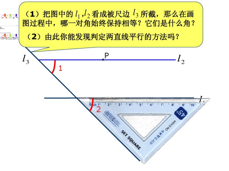 浙教版七年级下1.3平行线的判定(1)课件3.pdf_第3页