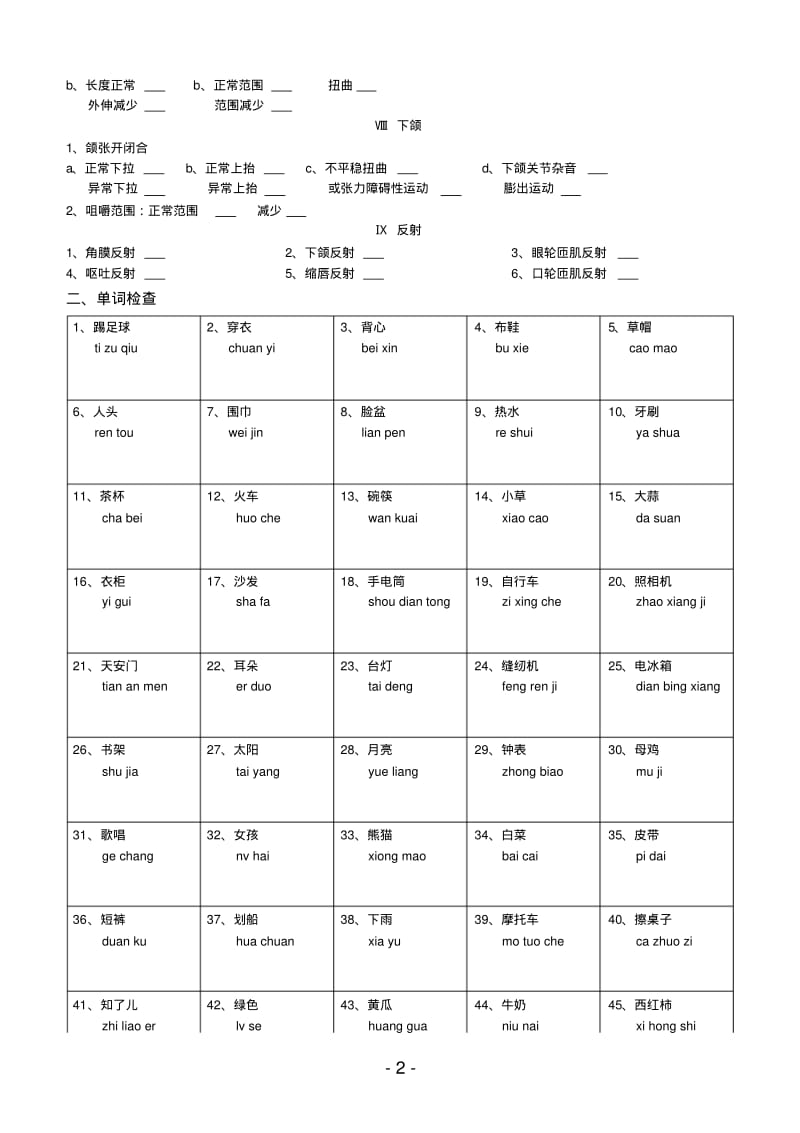 汉语构音障碍评估.pdf_第2页