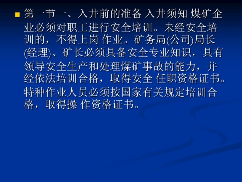 2019煤矿工人入井须知-课件.pdf_第2页