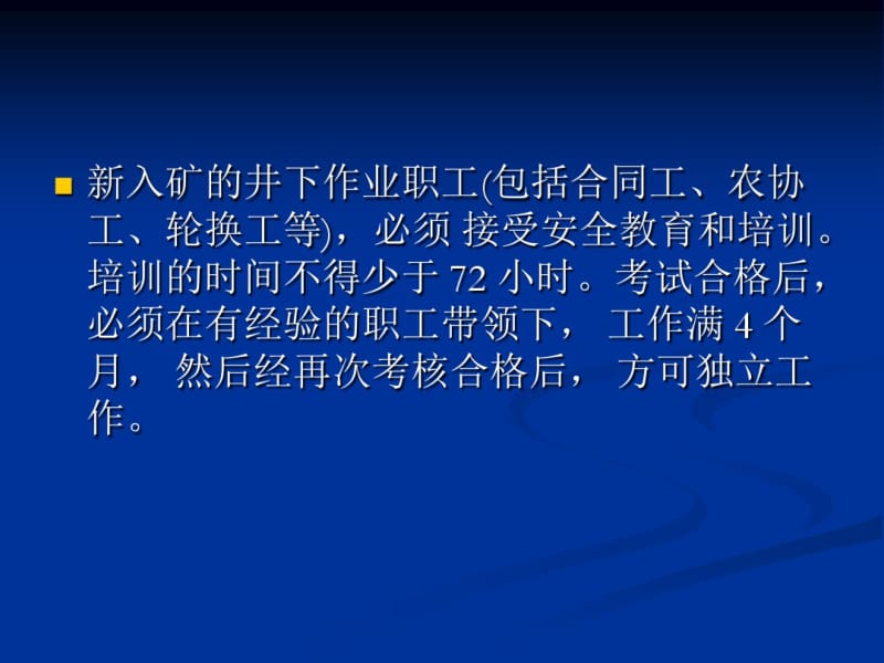 2019煤矿工人入井须知-课件.pdf_第3页