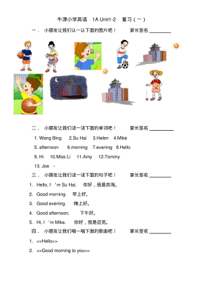 牛津小学英语1A期末复习试题(译林牛津版).pdf