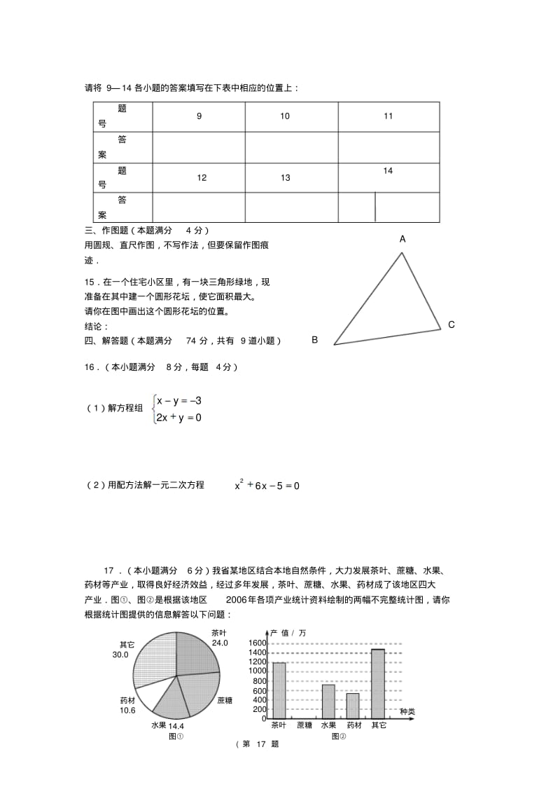 2019-2020年中考直升生选拔考试数学试题.pdf_第3页