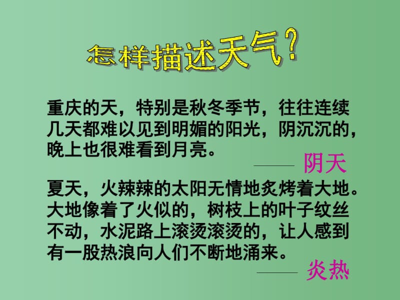 中考地理第三章天气与气候专题复习课件.pdf_第3页