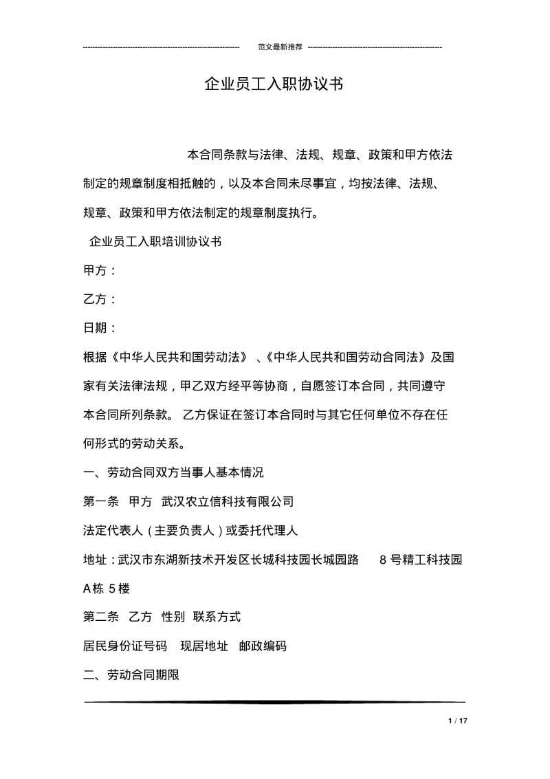 企业员工入职协议书.pdf_第1页