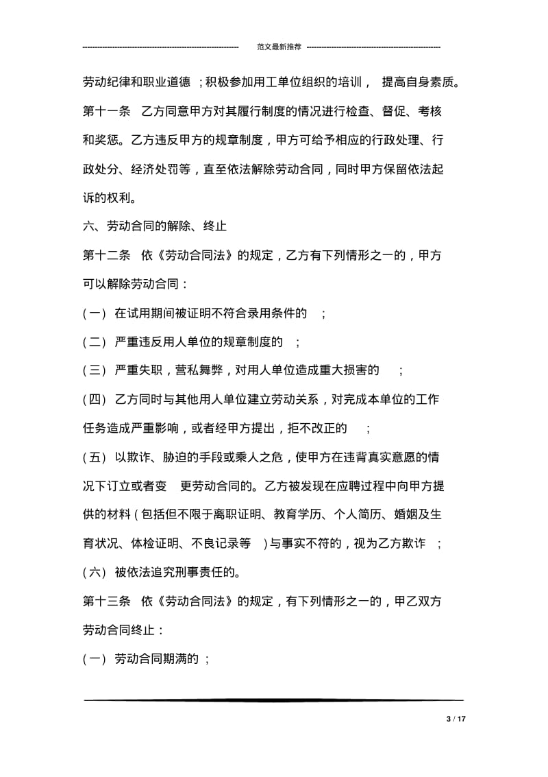 企业员工入职协议书.pdf_第3页