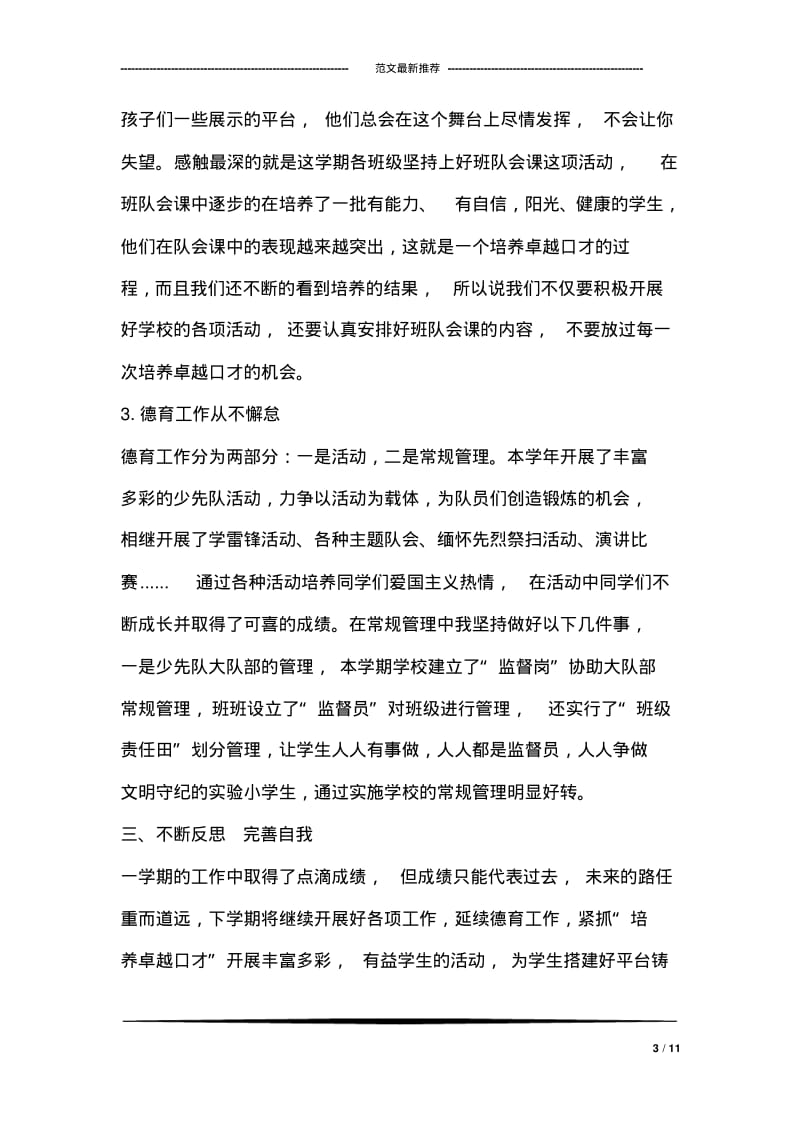 小学中层领导教师个人述职报告.pdf_第3页