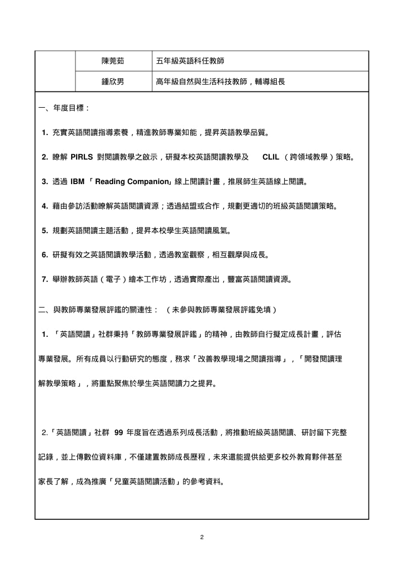 99年度台中市南屯区惠文国小.pdf_第2页