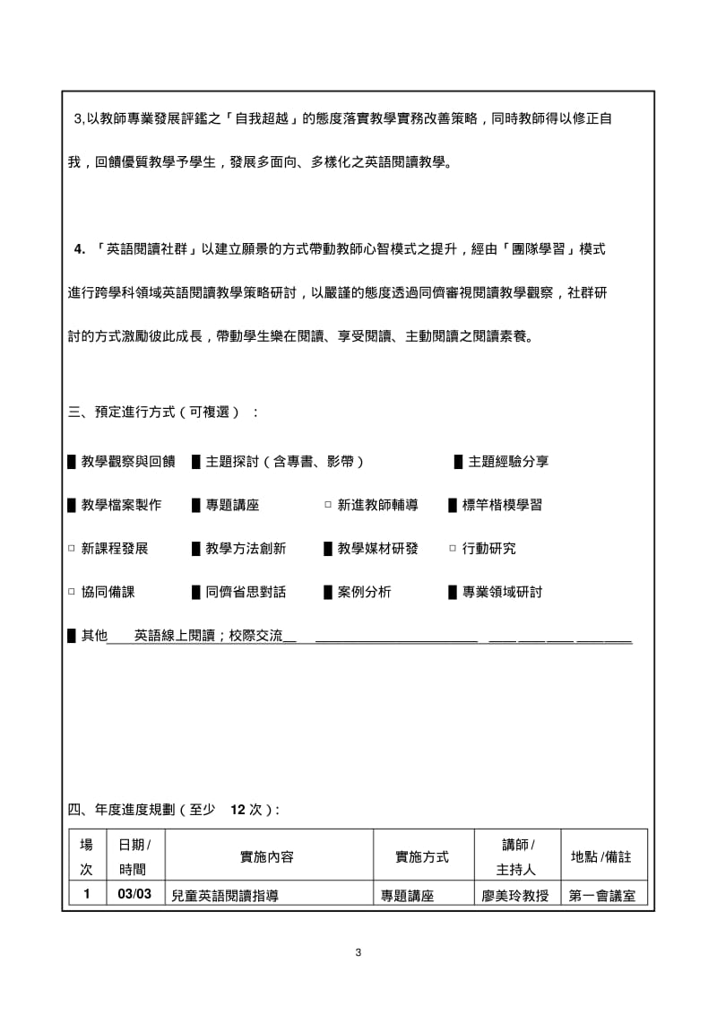 99年度台中市南屯区惠文国小.pdf_第3页