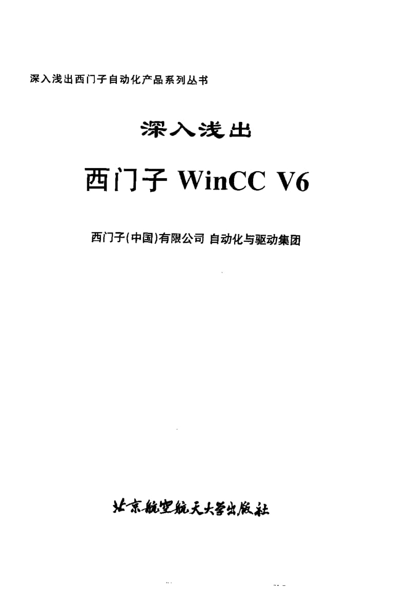 深入浅出WINCC.pdf_第3页