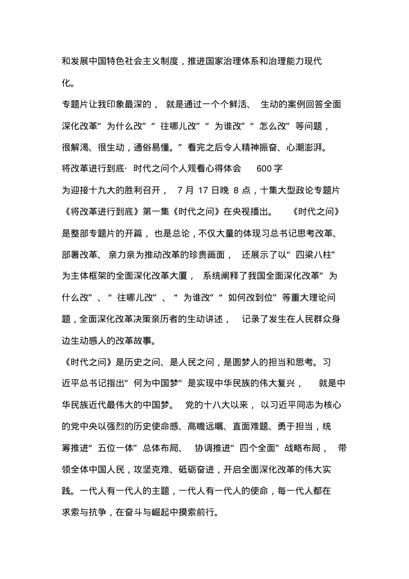 将改革进行到底_时代之问个人观看心得体会(第一集.pdf_第2页