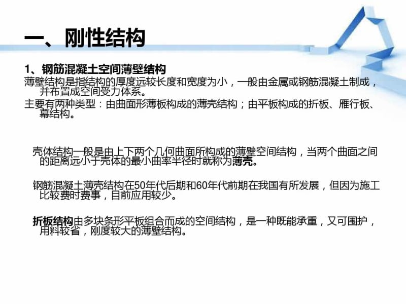 体育馆结构-文档资料.pdf_第3页