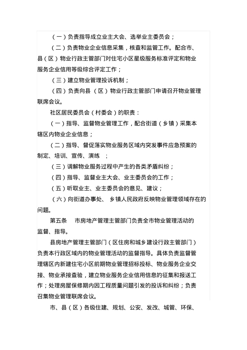 庆阳物业管理条例.pdf_第2页