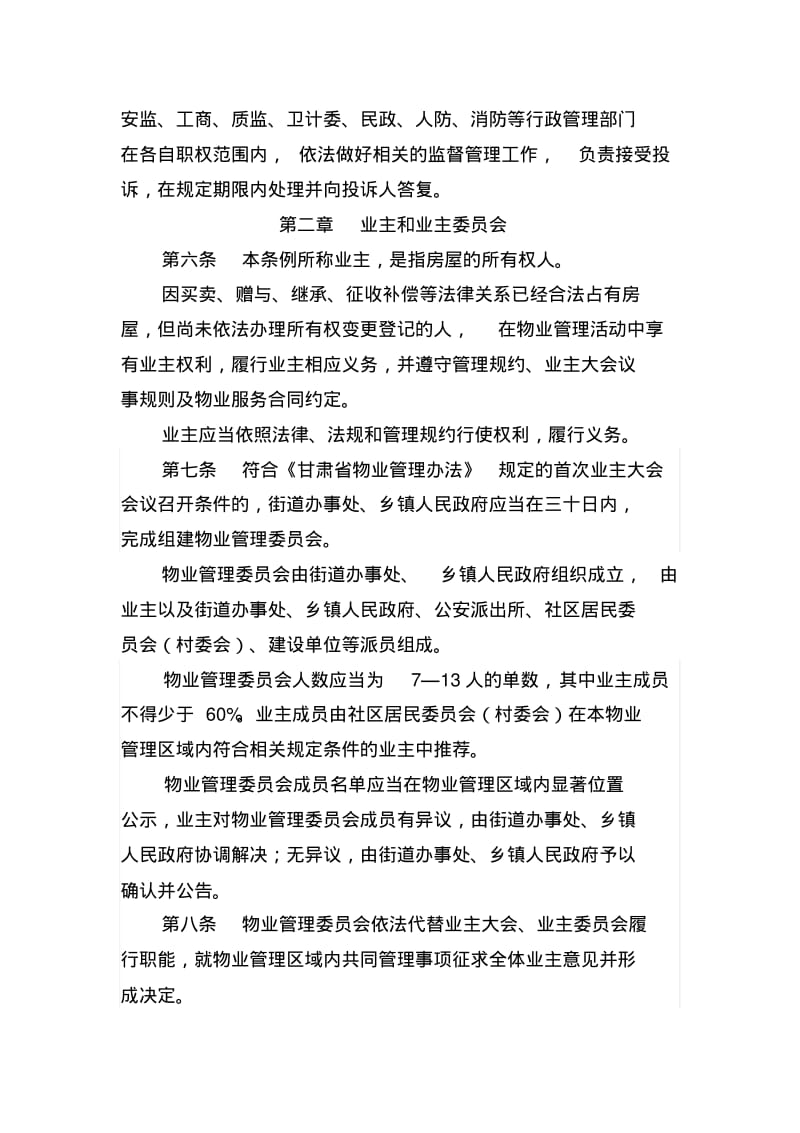 庆阳物业管理条例.pdf_第3页