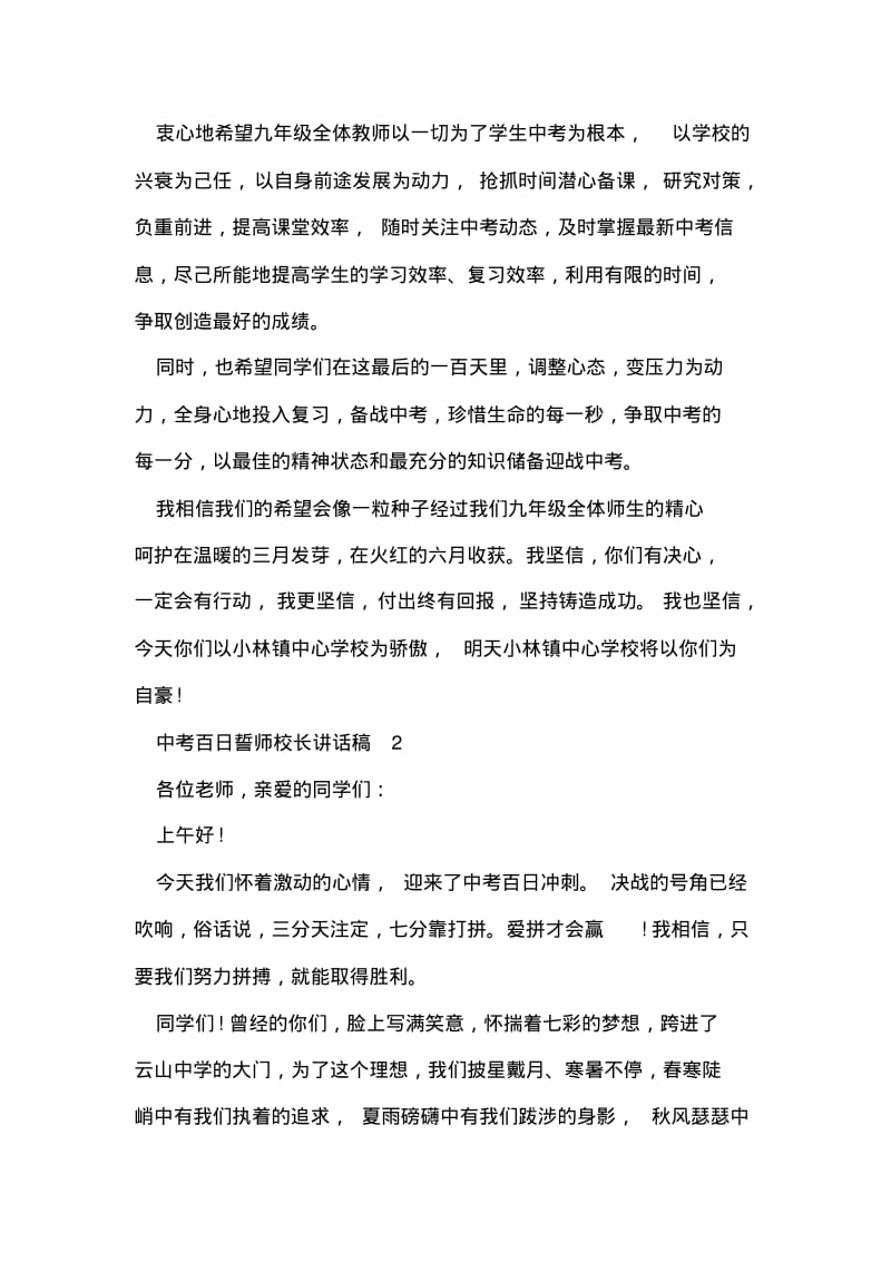 中考百日誓师校长讲话稿大全.pdf_第2页