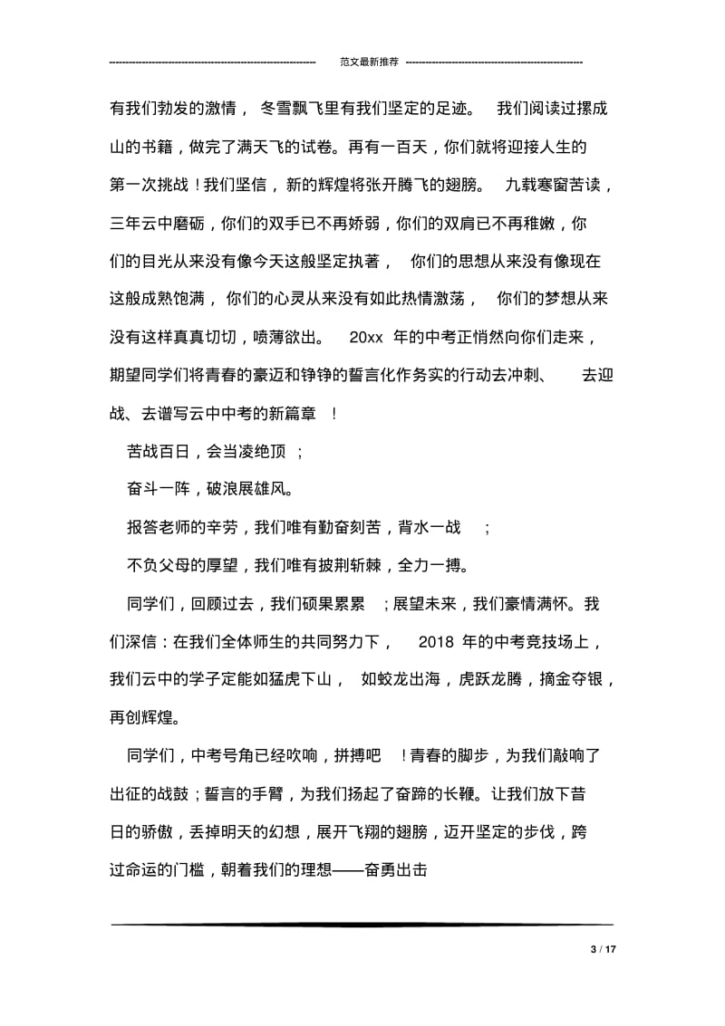 中考百日誓师校长讲话稿大全.pdf_第3页