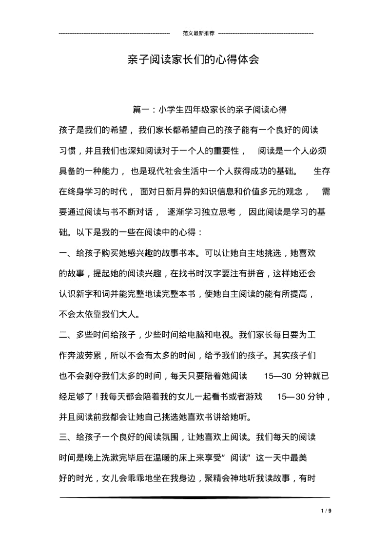 亲子阅读家长们的心得体会.pdf_第1页