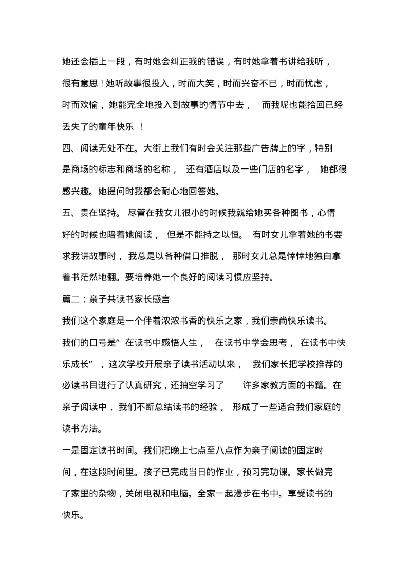 亲子阅读家长们的心得体会.pdf_第2页