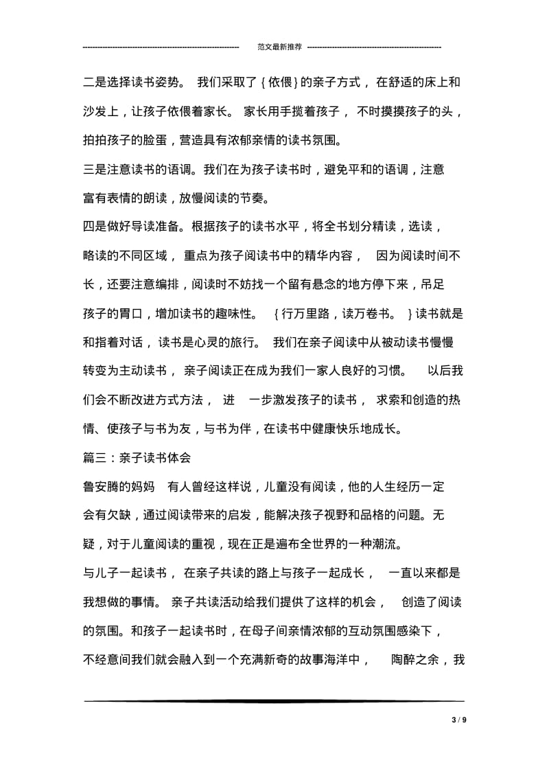 亲子阅读家长们的心得体会.pdf_第3页