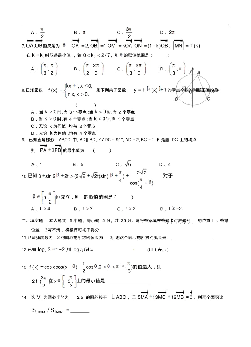 湖北省武汉二中2014年高一上学期期末考试数学试题及答案.pdf_第2页