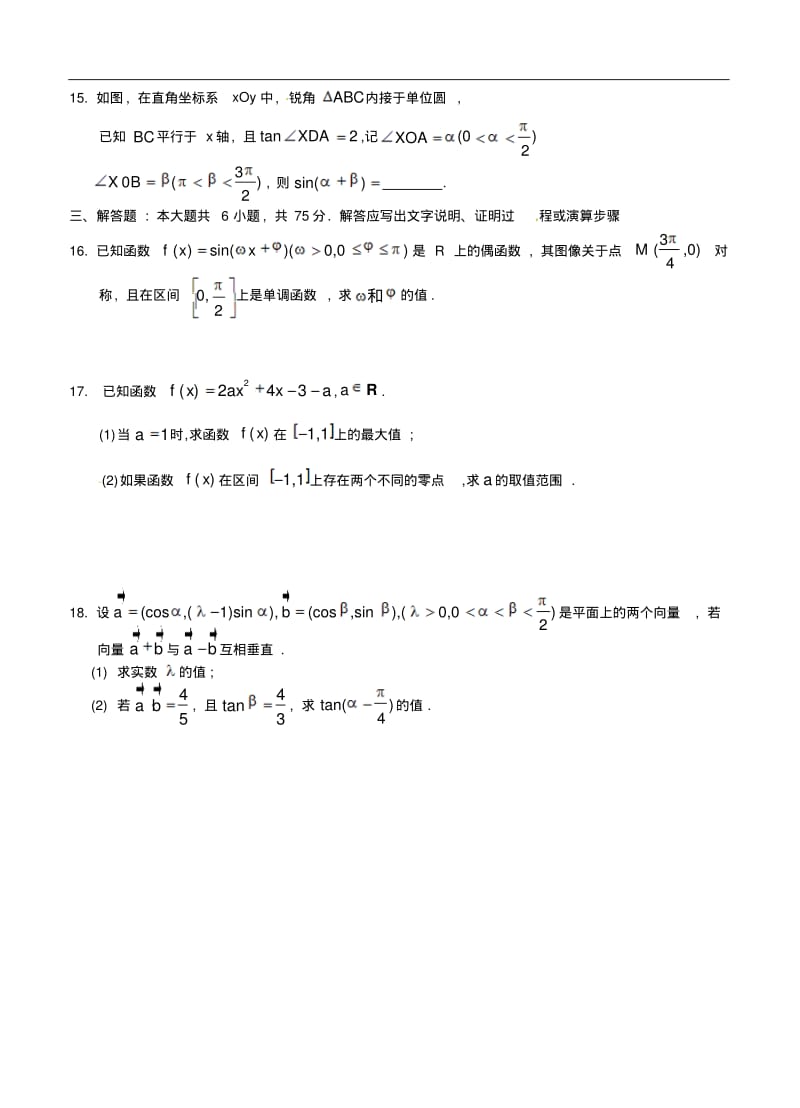 湖北省武汉二中2014年高一上学期期末考试数学试题及答案.pdf_第3页