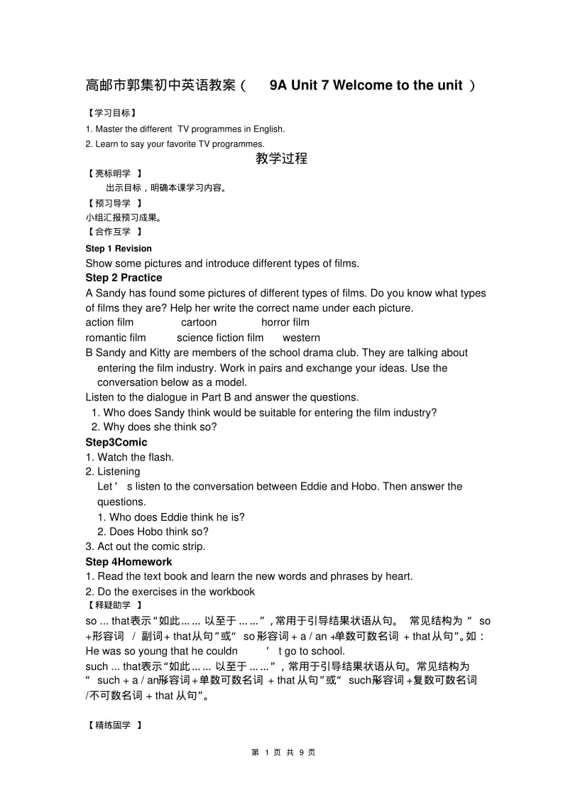 牛津译林版9AUnit7Films教案.pdf_第1页