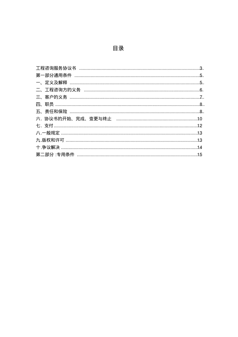 建设工程咨询服务合同.pdf_第2页