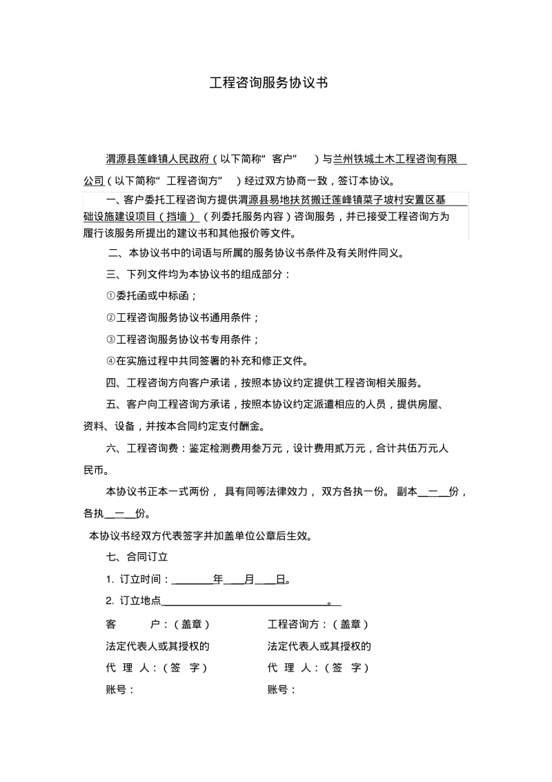 建设工程咨询服务合同.pdf_第3页