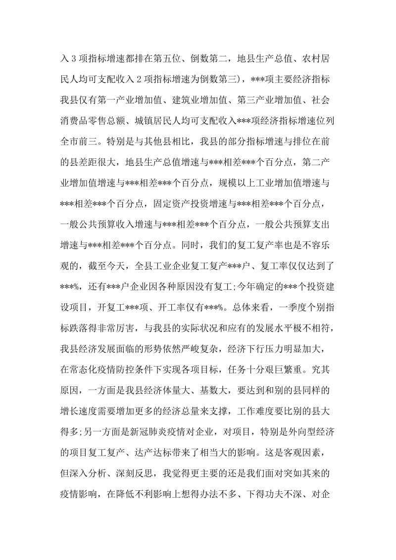 某县委财经委员会议讲话材料.doc_第2页