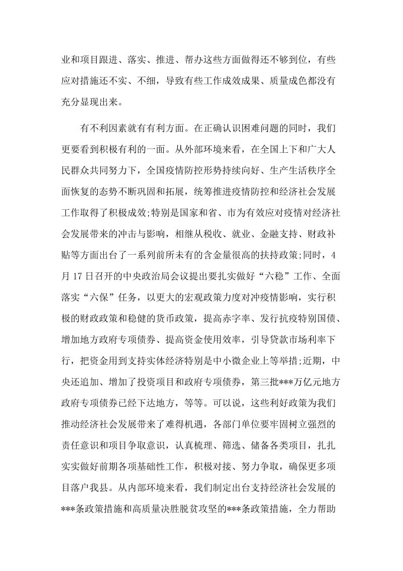 某县委财经委员会议讲话材料.doc_第3页